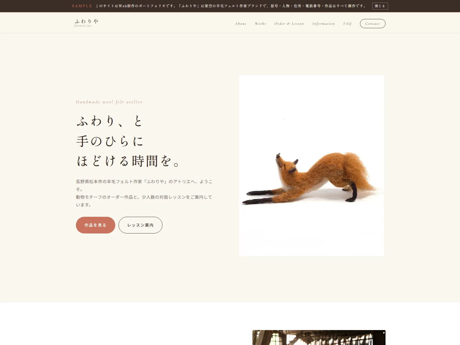 ふわりや｜funwariya 羊毛フェルト作家 デモサイト ファーストビュー