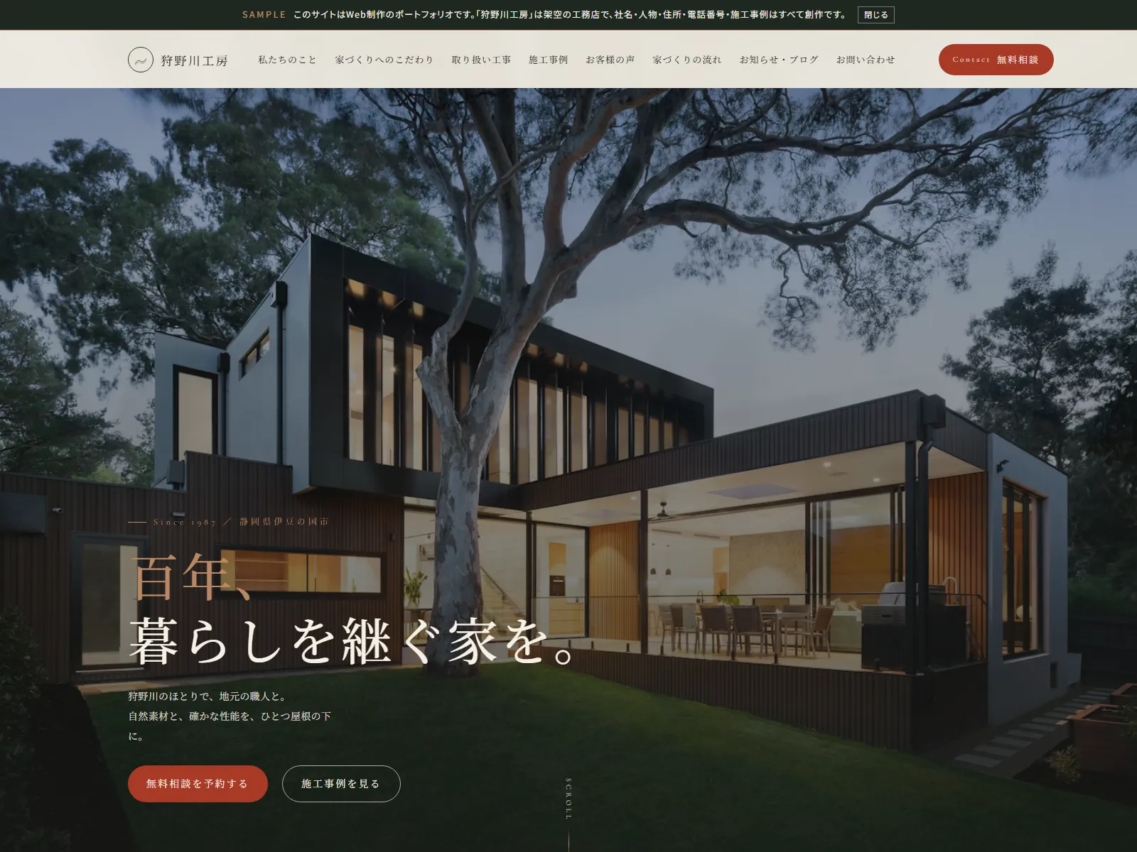 狩野川工房｜KANOGAWA KOUBOU 地域密着工務店 デモサイト ファーストビュー