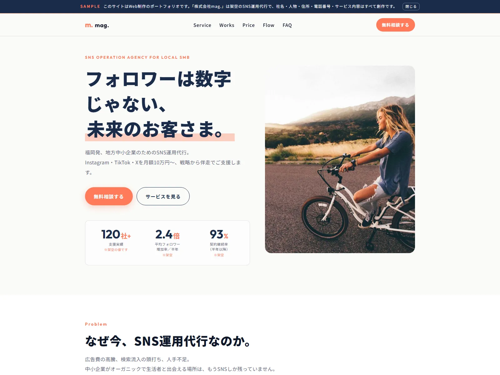 株式会社mag.｜マグドット SNS運用代行 デモサイト ファーストビュー