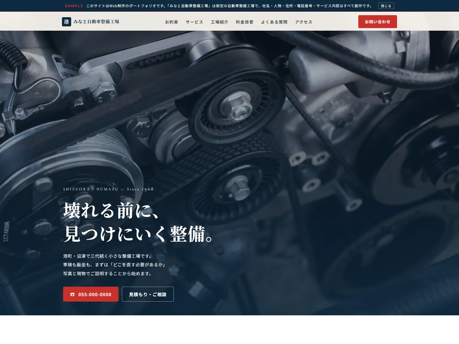 みなと自動車整備工場 認証整備工場 デモサイト ファーストビュー