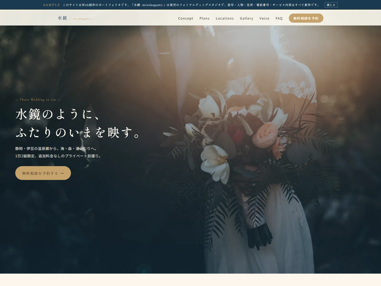 水鏡｜mizukagami フォトウエディング デモサイト ファーストビュー