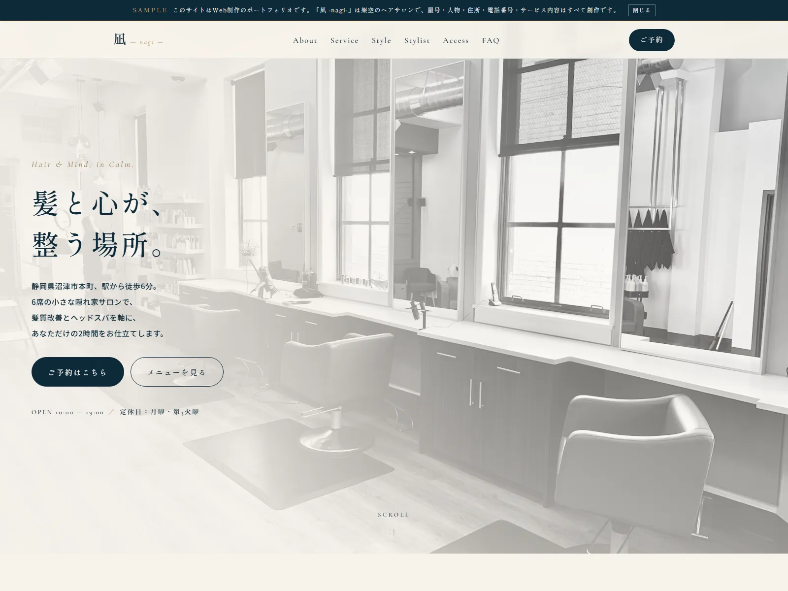 凪 -nagi-｜NAGI HAIR SALON 隠れ家ヘアサロン デモサイト ファーストビュー