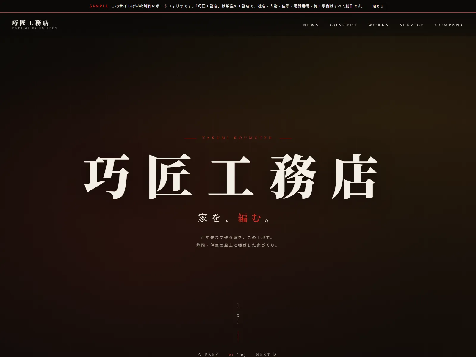 巧匠工務店｜TAKUMI KOUMUTEN 工務店 デモサイト ファーストビュー