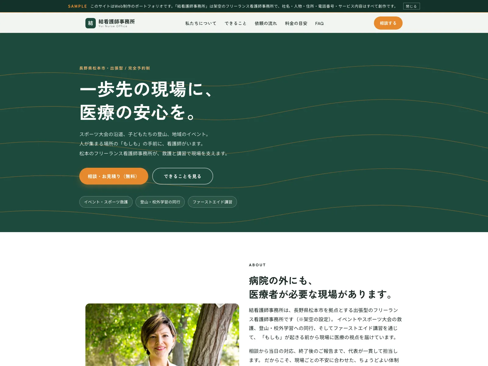 結看護師事務所 フリーランス出張看護師事務所 デモサイト ファーストビュー